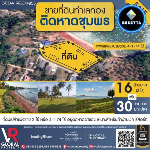 รหัสทรัพย์ 192 ขายที่ดินติดหาดในจังหวัดชุมพร แบ่งขาย 2 ไร่ อยู่ติดหาดผาแดง เหมาะสำหรับทำบ้านพัก รีสอร์ท